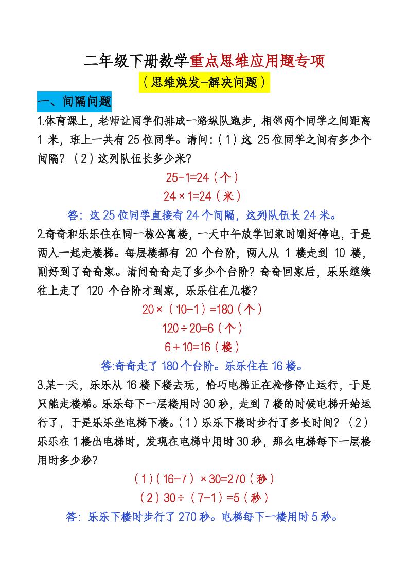 二下数学【期末总复习重点思维应用题专项（答案）】-玖零笔记