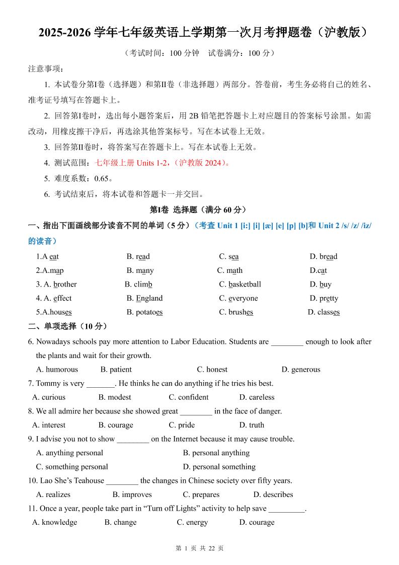 七年级上英语第1次月考卷（沪教版）-玖零笔记