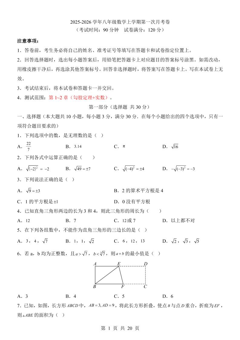 新八年级上数学第1次月考（北师大版）-玖零笔记