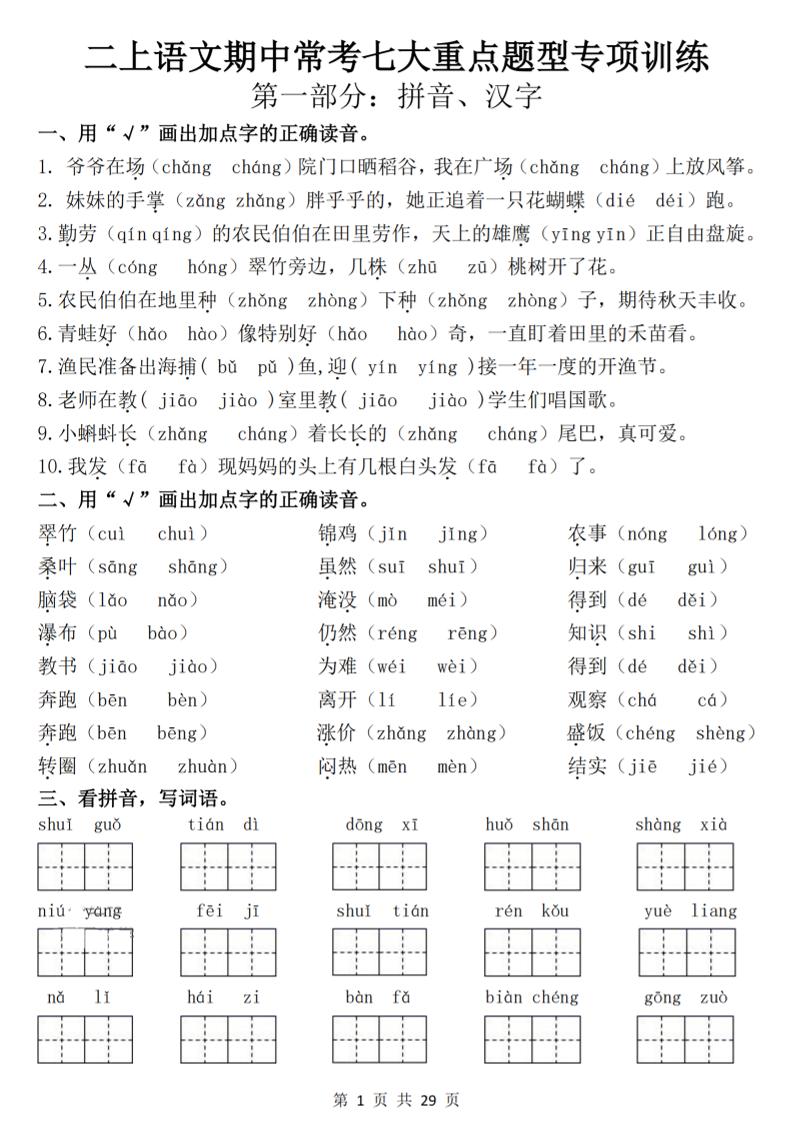 25新二上语文期中常考七大重点题型专项训练（含答案29页）-玖零笔记