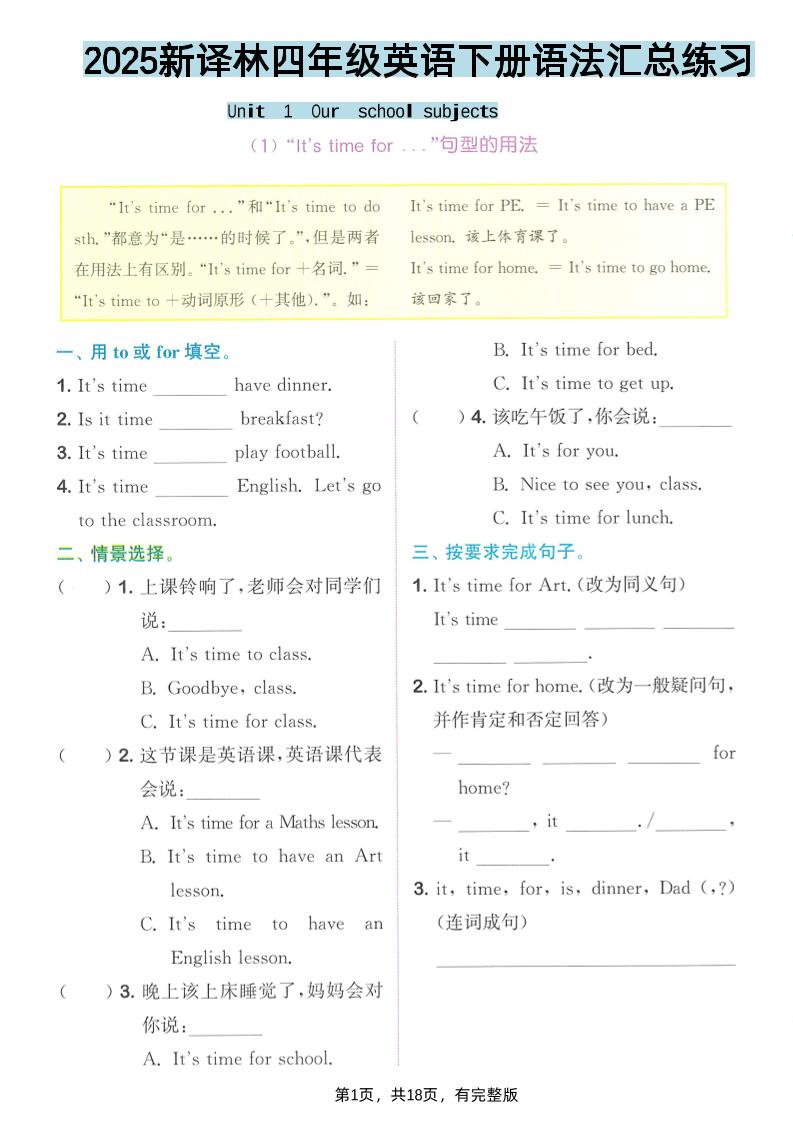 四年级下英语语法汇总练习《译林版》-玖零笔记
