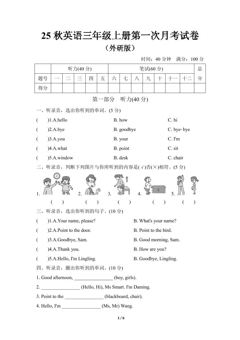 25秋英语三年级上册第一次月考试卷（外研版）含答案-玖零笔记