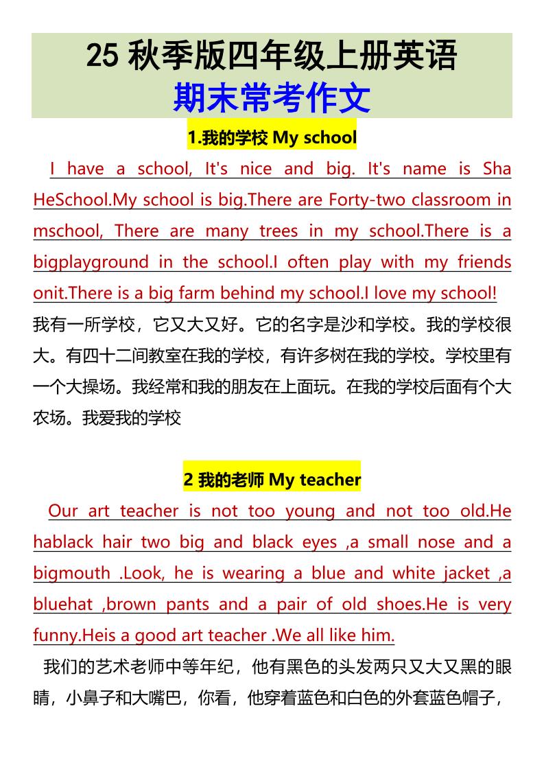 【2025秋新版】四年级上册英语•期末常考作文-玖零笔记