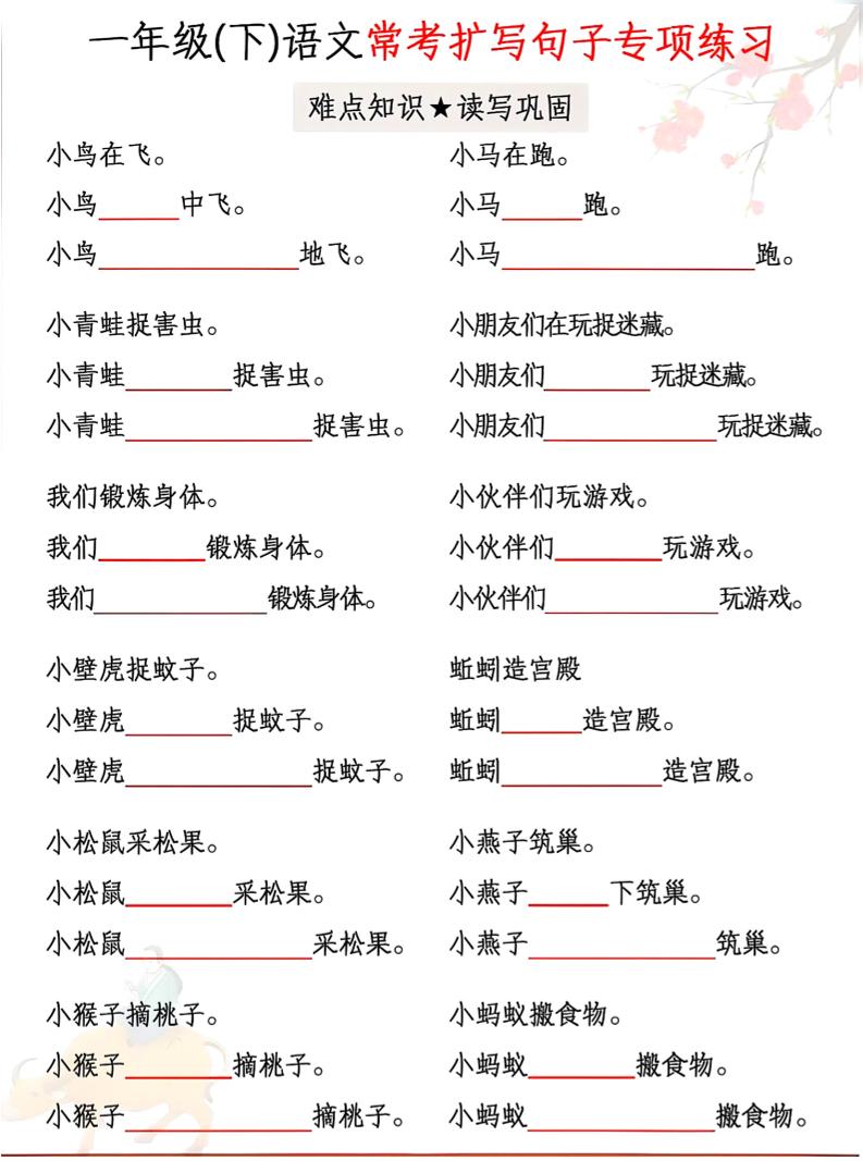 一年级下语文第常考扩写句子专项练习