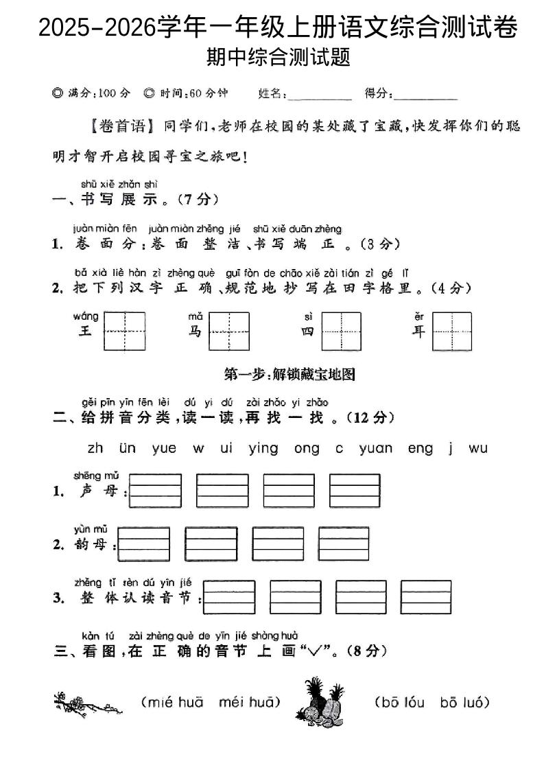 一年级上语文期中情景测试卷-玖零笔记