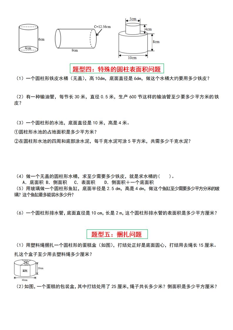 六下数学【圆柱与圆锥常见十六大题型】