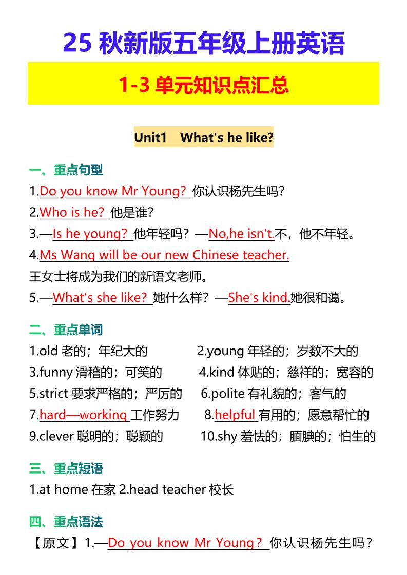 【2025秋新版】五年级上册英语1-3单元知识点汇总-玖零笔记