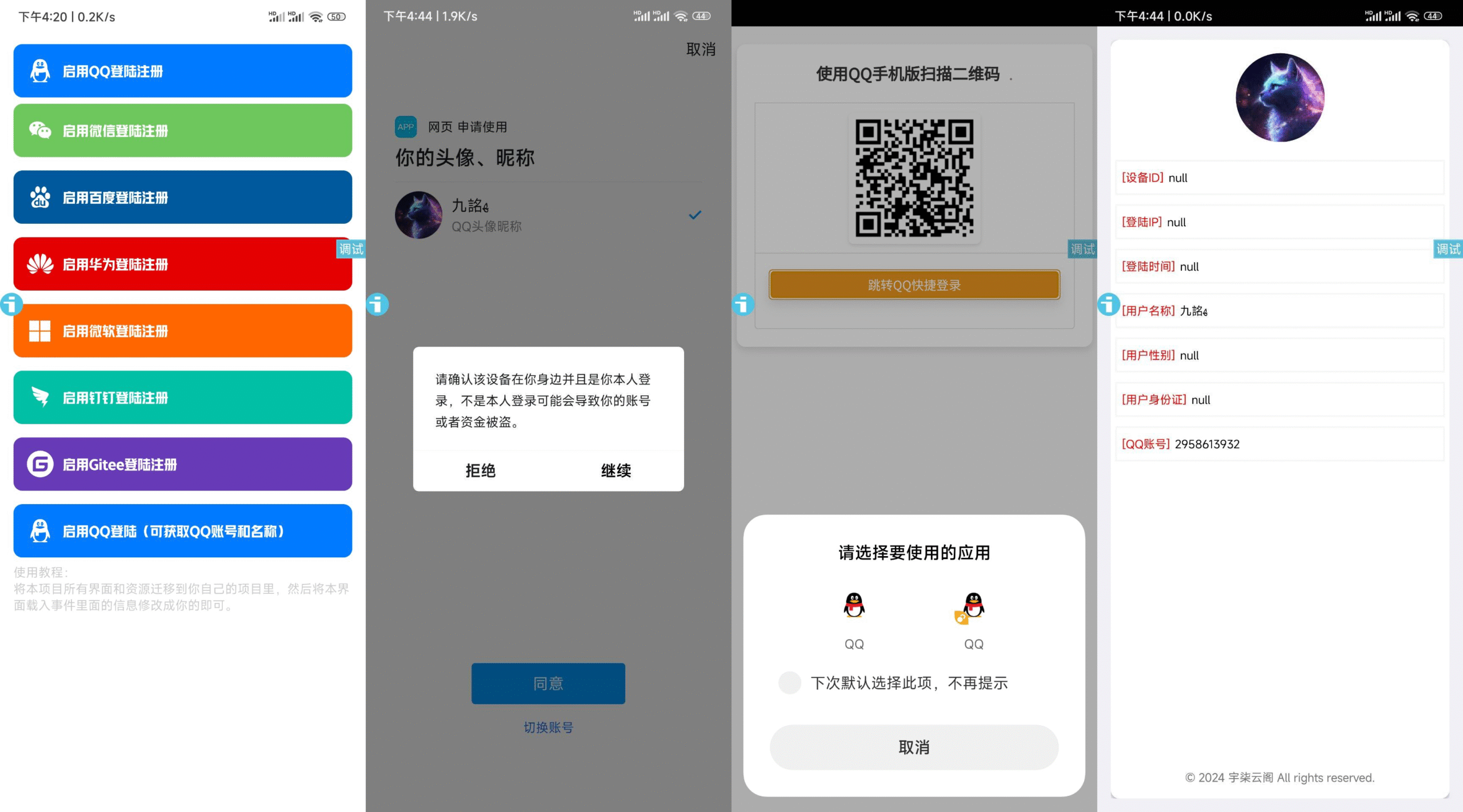 新聚合登录iAppv3源码-可获取QQ账号名称-免签QQ互联-玖零笔记
