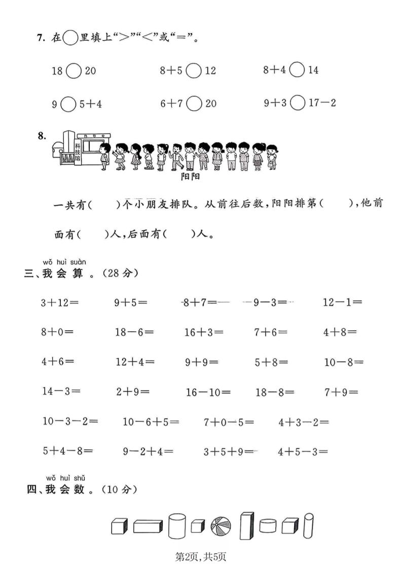 一年级上数学期末模拟测试卷《青岛63版》