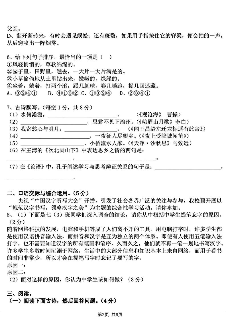 七年级上语文期中模拟测试卷