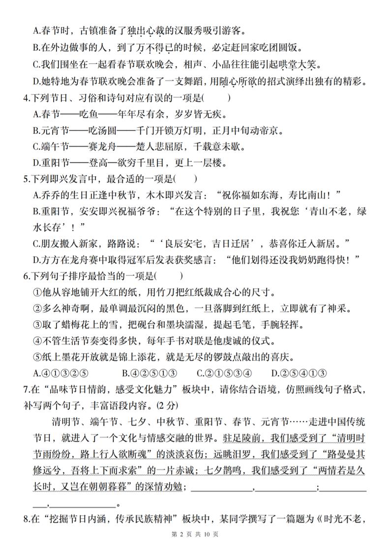 2024-2025学年六年级下册语文第一单元质量调研卷（一）