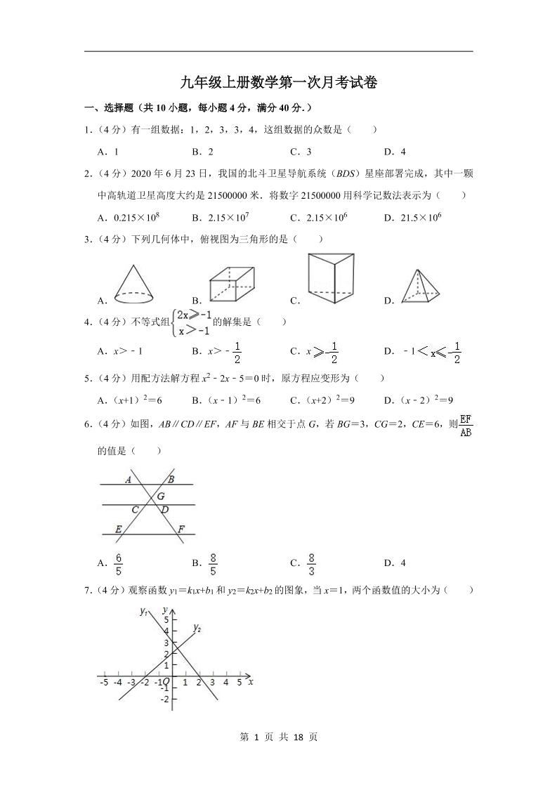 九年级上数学第一次月考试卷（华师大版）-玖零笔记