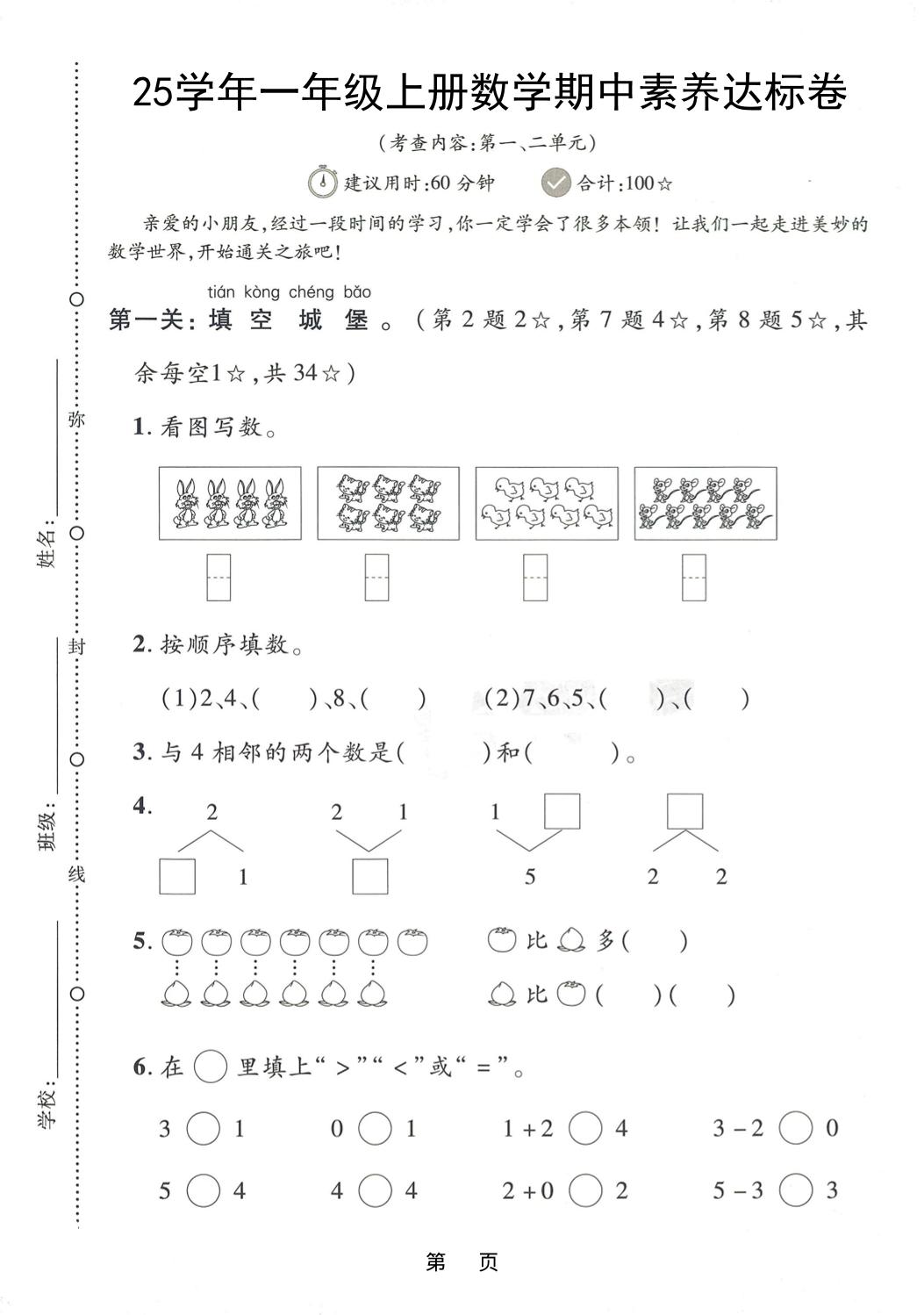 25学年一上数学期中素养达标卷（人教版）含答案5页-玖零笔记