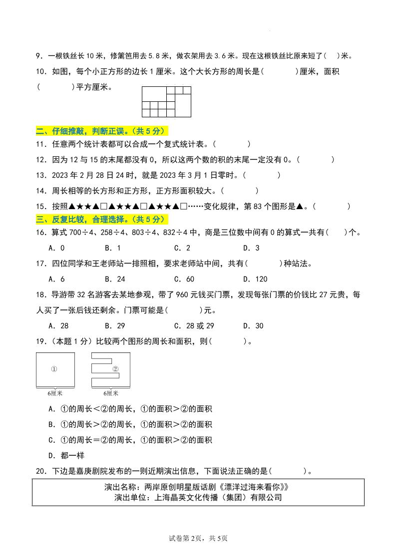 三年级数学下册期末押题卷【基础卷02】