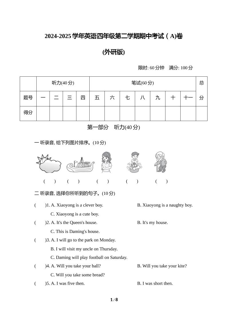 外研版2024-2025学年英语四年级下册第二学期期中考试（A)卷-玖零笔记