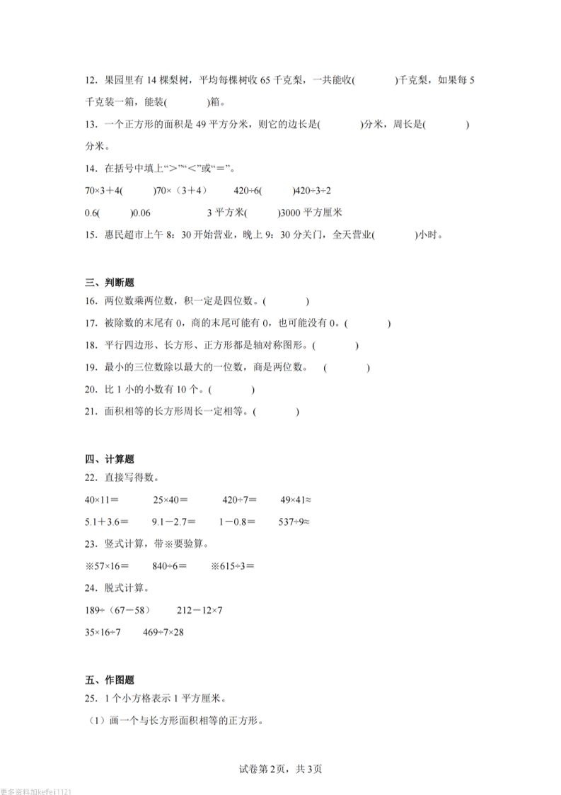 24-25三下数学（青岛版）期末试卷1