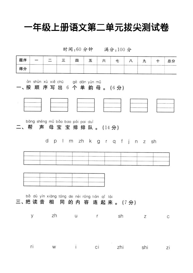 一年级上语文第二单元达标测试卷-玖零笔记