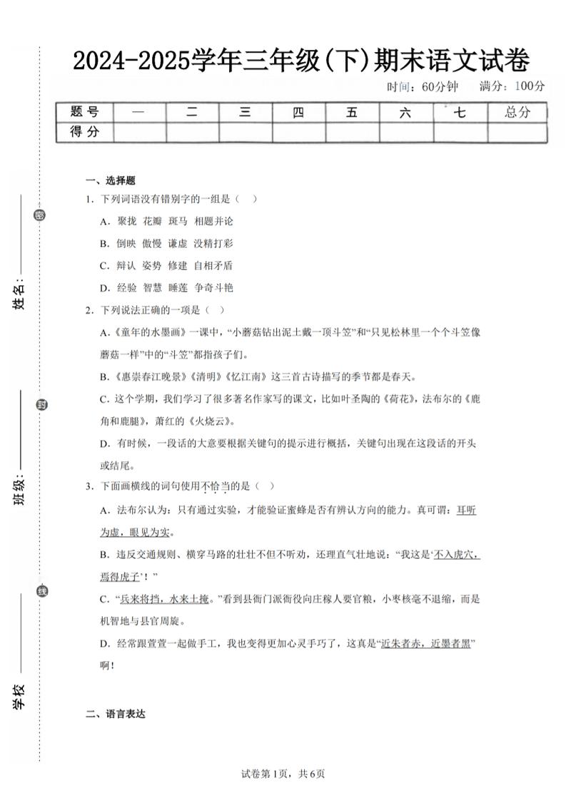 24-25三下语文期末试卷四（含答案13页）-玖零笔记