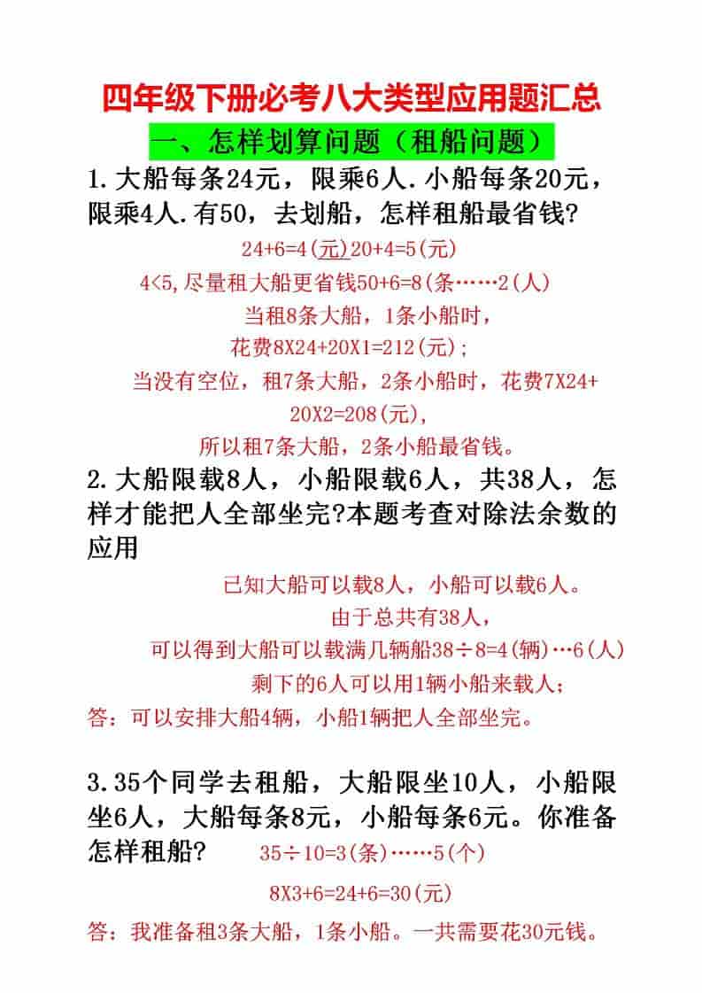 四年级下数学必考八大类型应用题汇总-玖零笔记