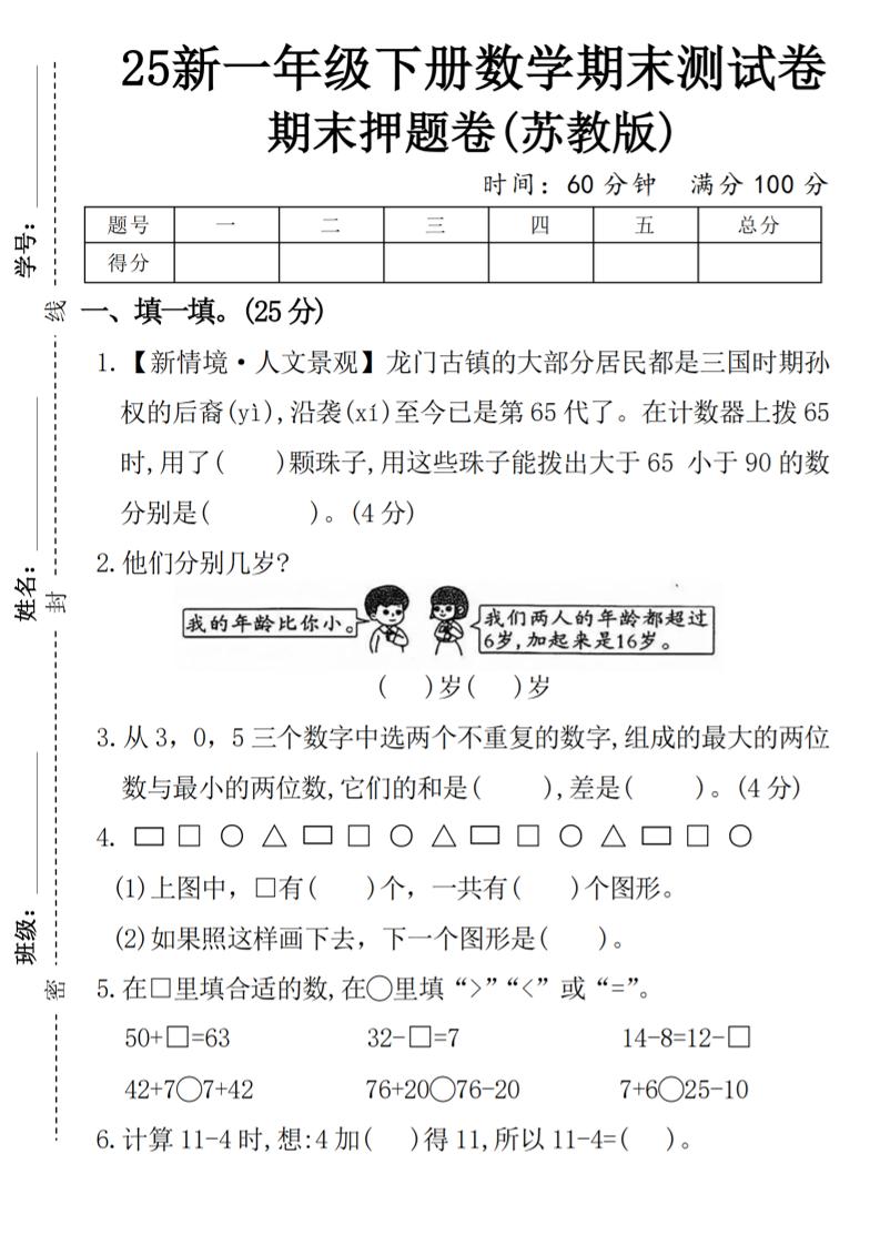 一下苏教版数学【期末押题卷】-玖零笔记