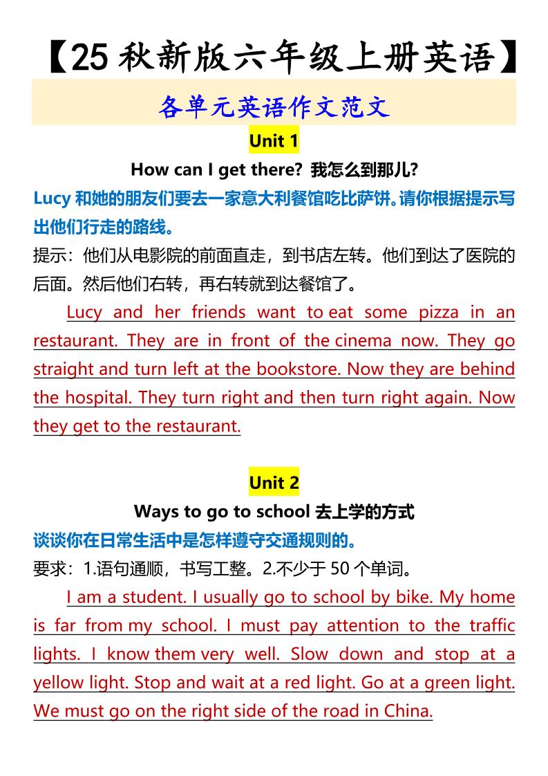 【2025秋新版】【六年级上册英语】各单元英语作文范文-玖零笔记