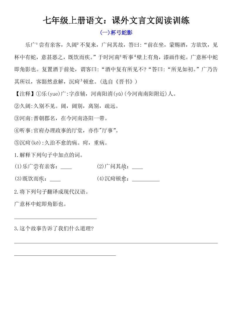 七年级上语文课外文言文训练-玖零笔记