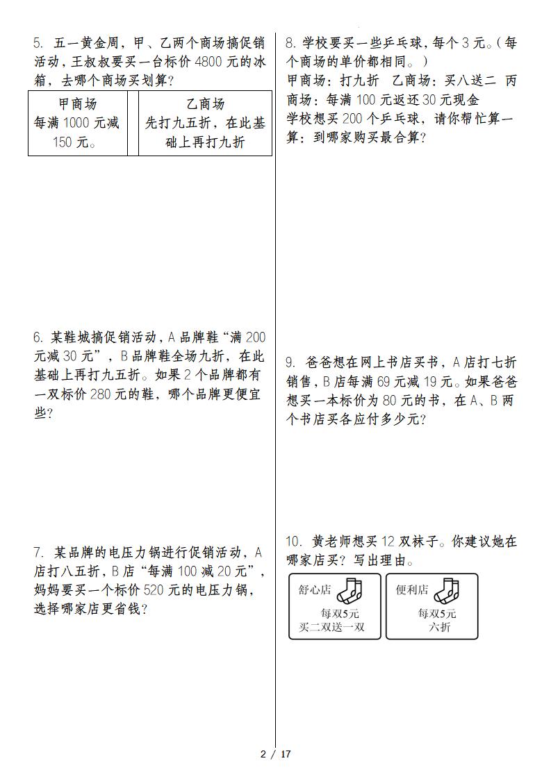 六下数学经典例题专练：促销问题“基础版”