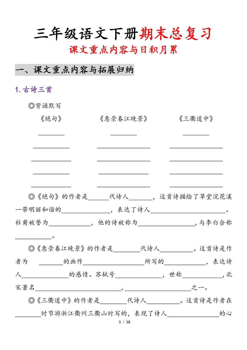 三下语文期末复习-课文重点内容与日积月累-玖零笔记