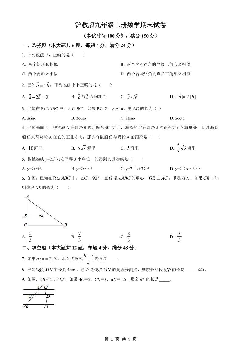 九年级上数学期末试卷1（沪教版）-玖零笔记