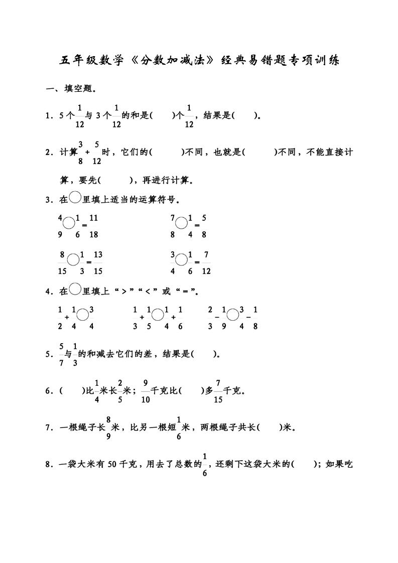 五下数学分数加减法经典易错题-玖零笔记
