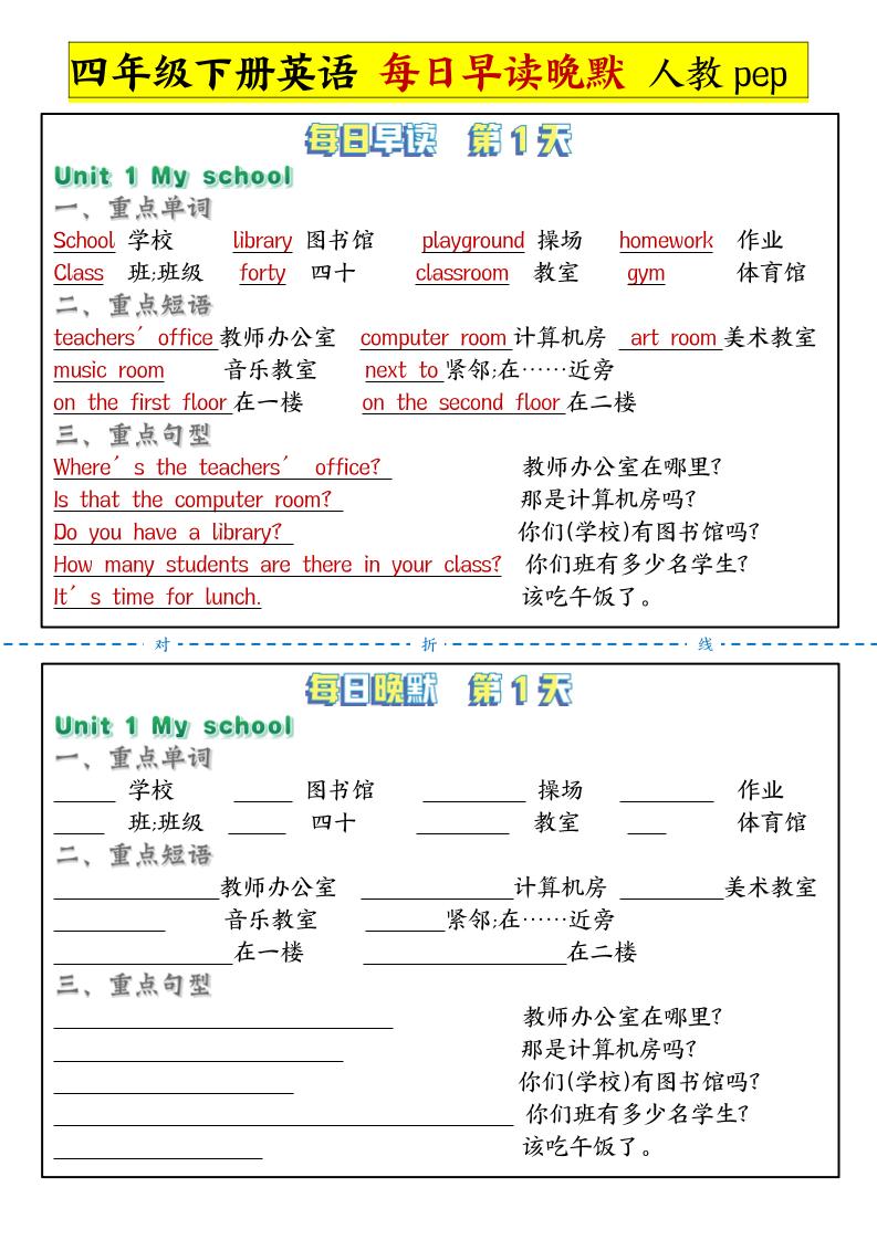 每日晨读晚默人四下英语-玖零笔记