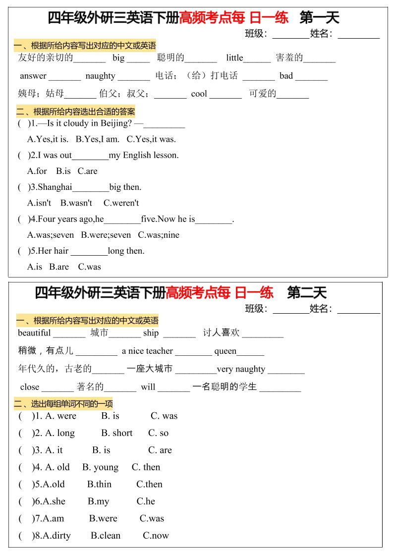 四年级下英语高频考点每日一练《外研版》-玖零笔记