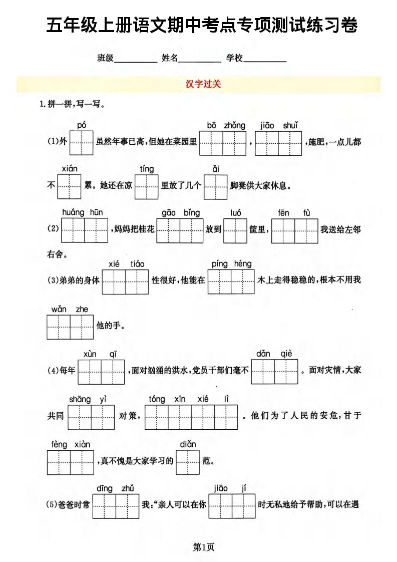 五年级上语文期中考点专项-玖零笔记