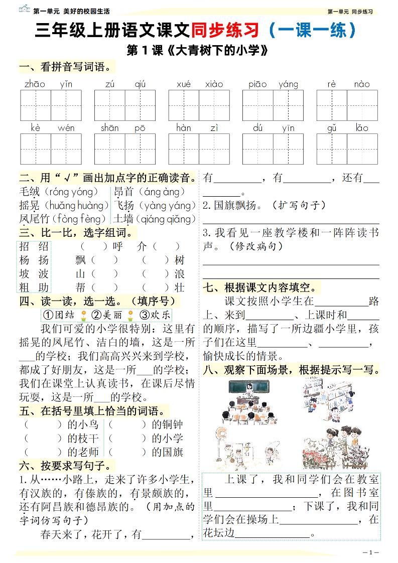 新三上语文课文同步练习一课一练（含答案57页）-玖零笔记