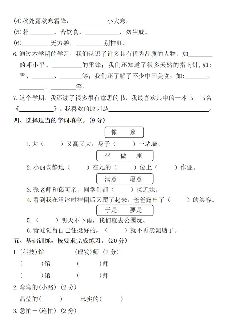 2025学年二年级下册语文期末拔尖测试卷（含答案5页）