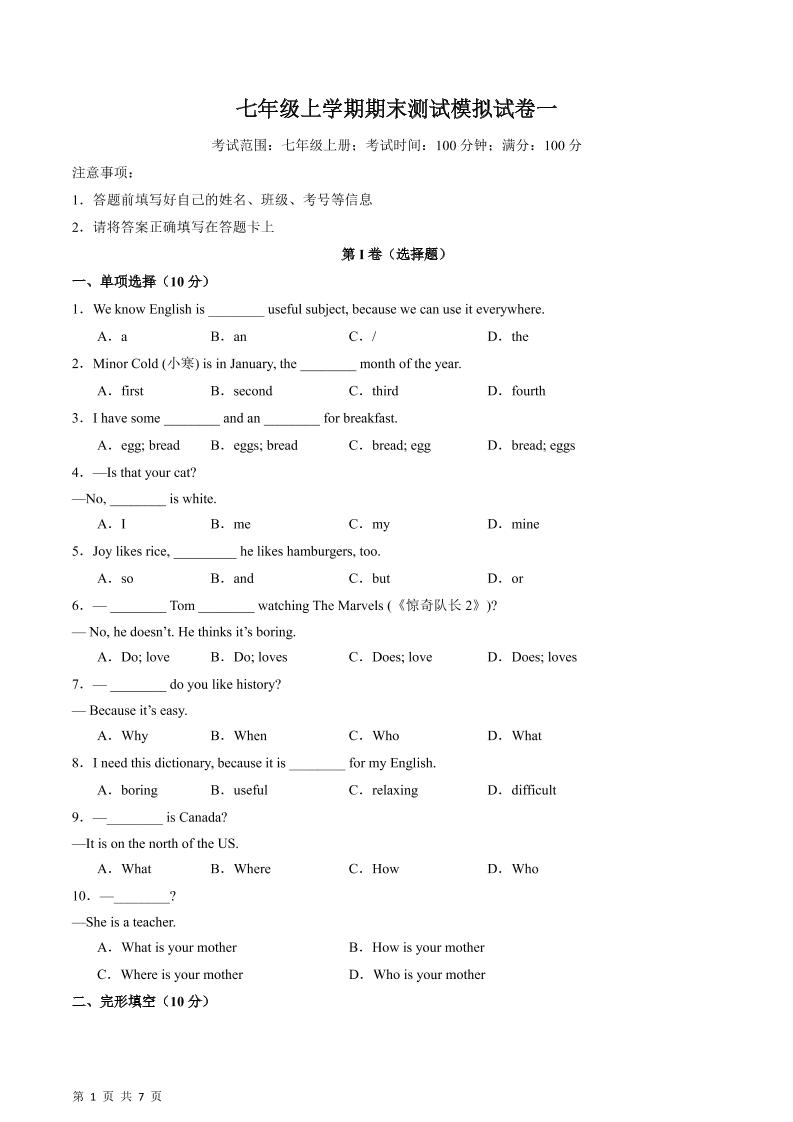 七年级上英语期末测试模拟试卷一-玖零笔记