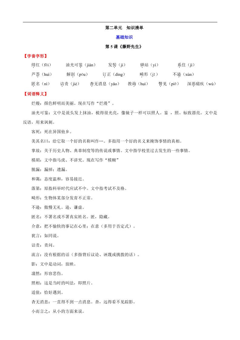 八年级上语文第二单元知识清单-玖零笔记