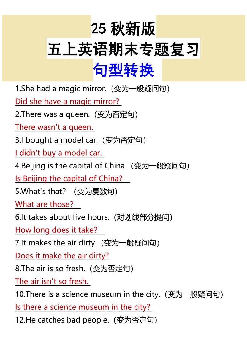 【2025秋新版】五上英语期末专题复习句型转换-玖零笔记