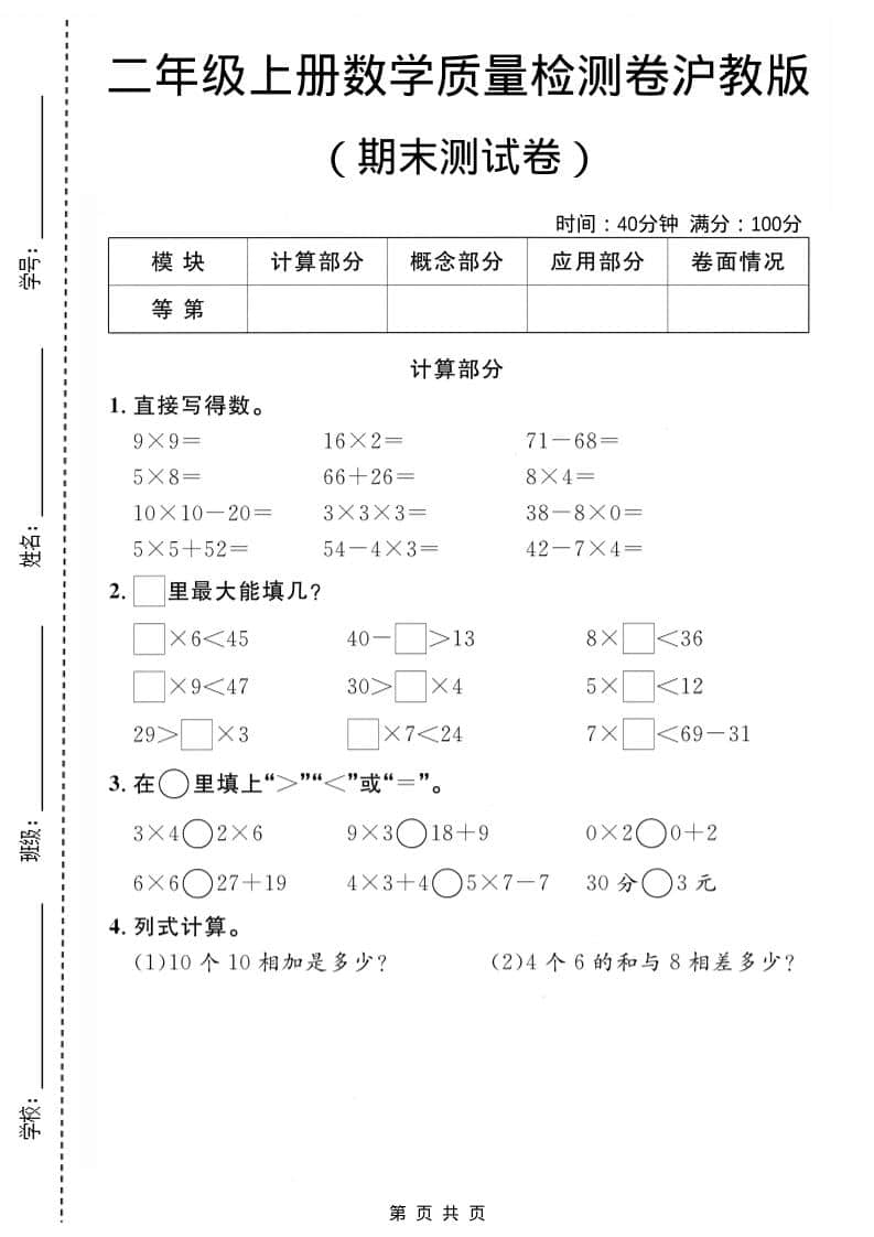二年级上数学期末质量检测卷1《沪教版》-玖零笔记