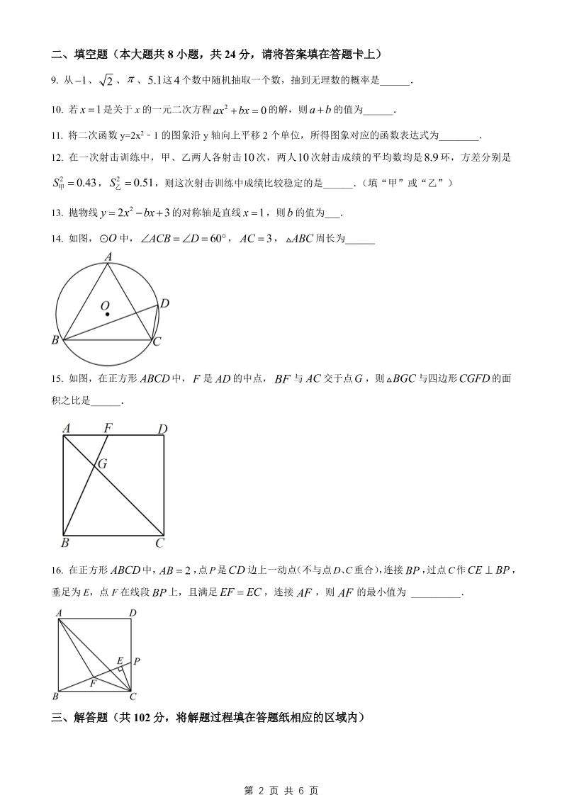 九年级上数学期末试卷2（苏科版）