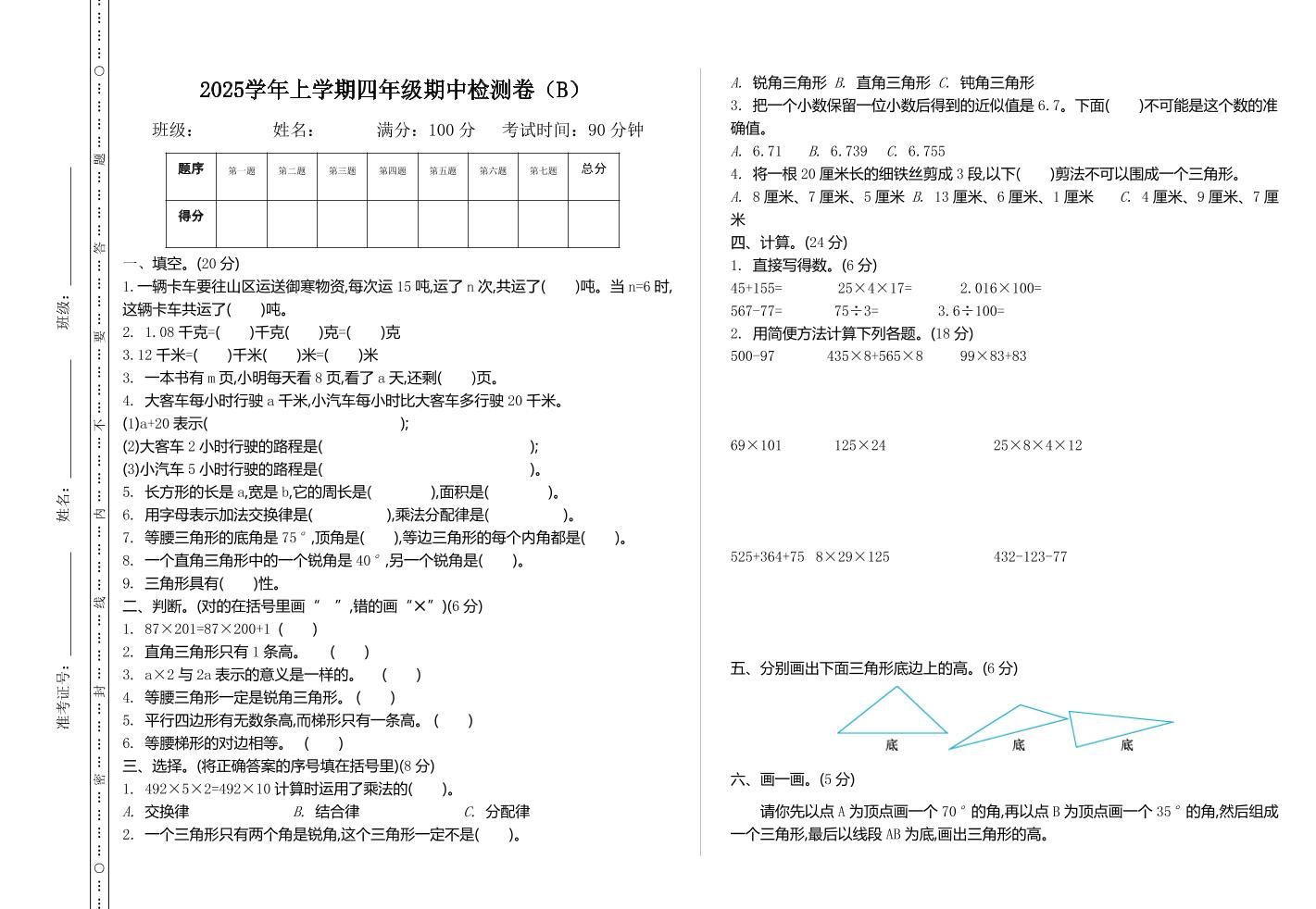 四上54制青岛版数学期中检测（B）-玖零笔记