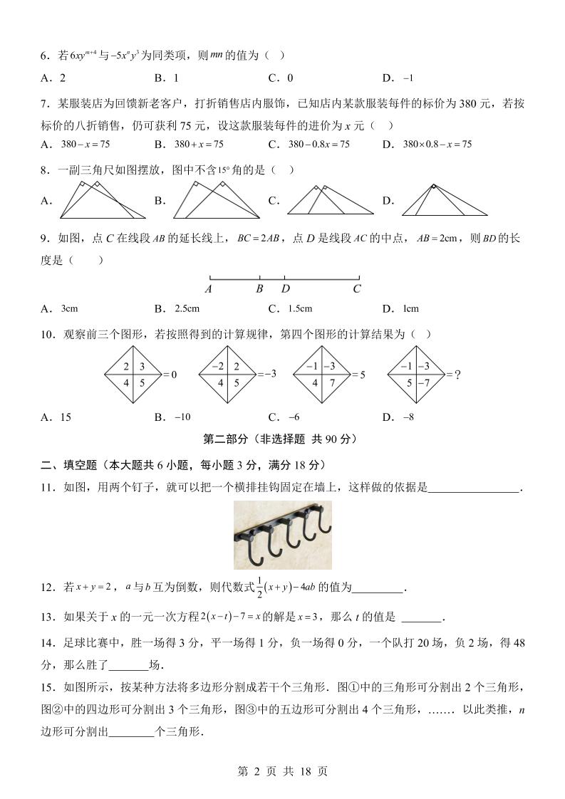 七年级上数学第3次月考卷（北师大版）