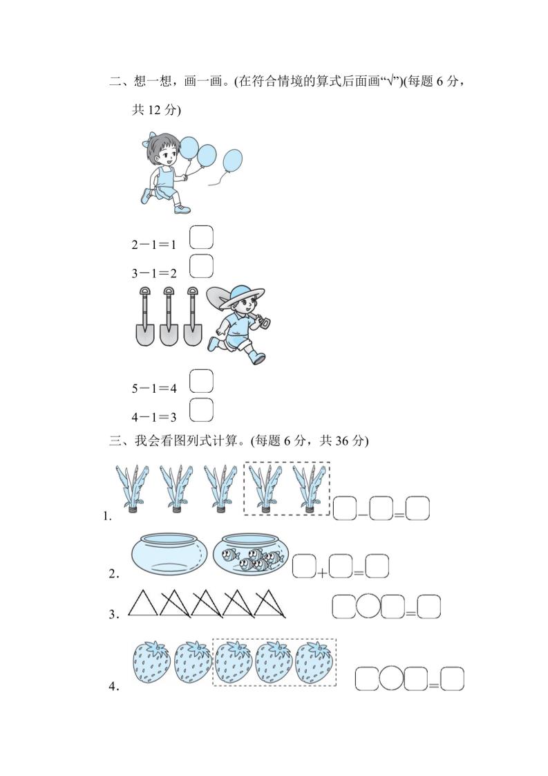 一上数学能力检测卷-1~5加减法的看图列式计算