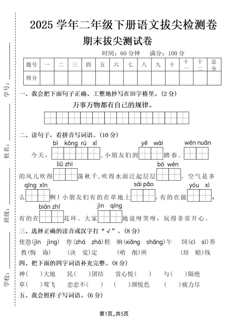 25二下语文期末拔尖测试卷（含答案5页）-玖零笔记
