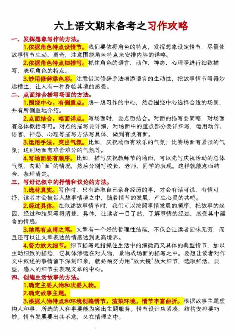 六上语文期末备考之习作攻略-玖零笔记
