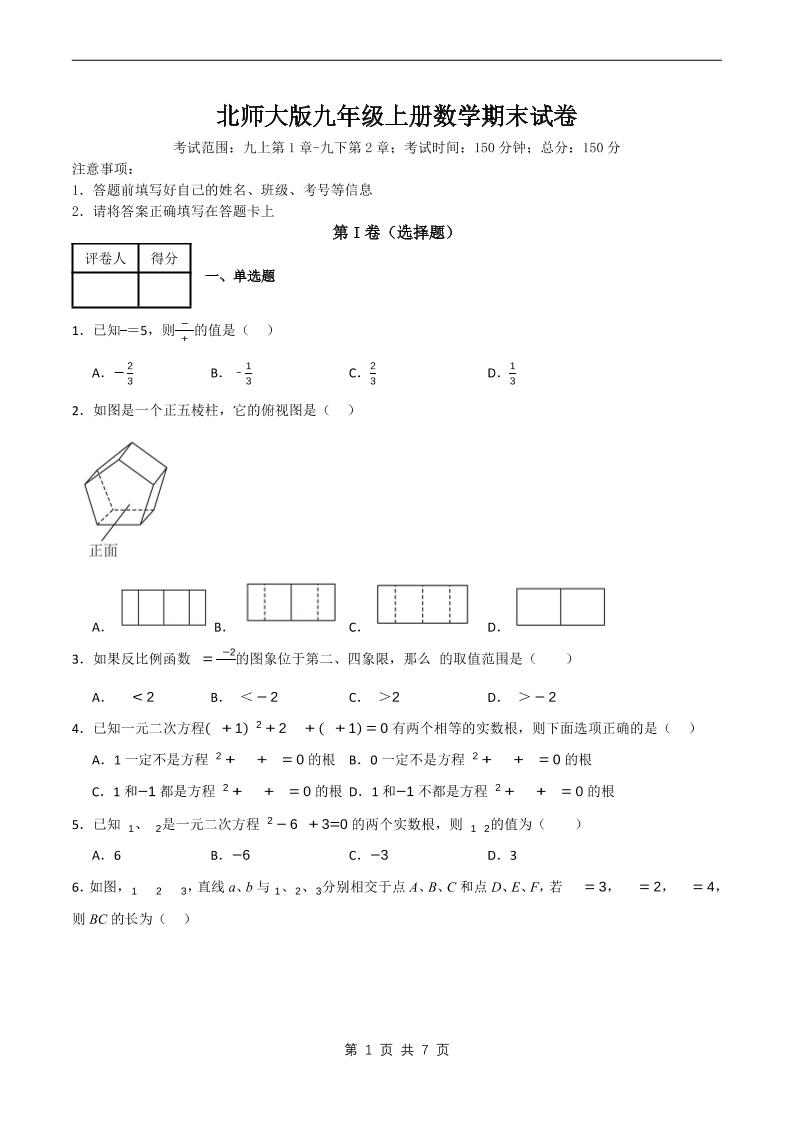 九年级上数学期末试卷原卷《北师大版》-玖零笔记