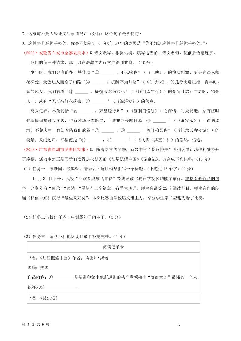 八年级上语文期末模拟卷2