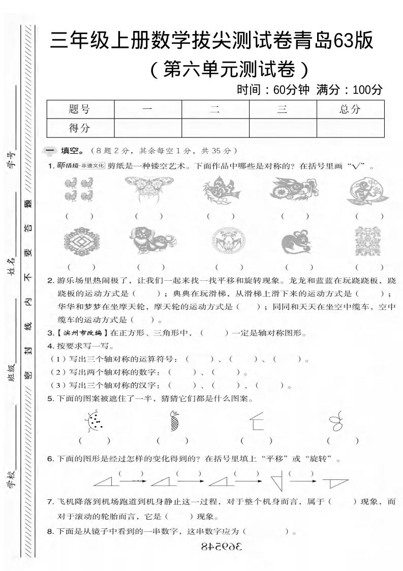 三年级上数学第六单元拔尖测试卷2《青岛63版》-玖零笔记