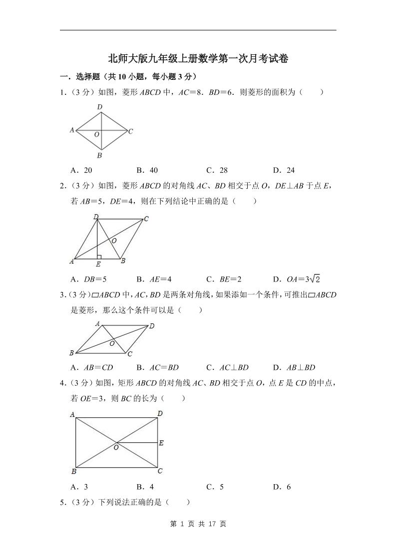 九年级上数学第一次月考试卷1(北师大版)-玖零笔记