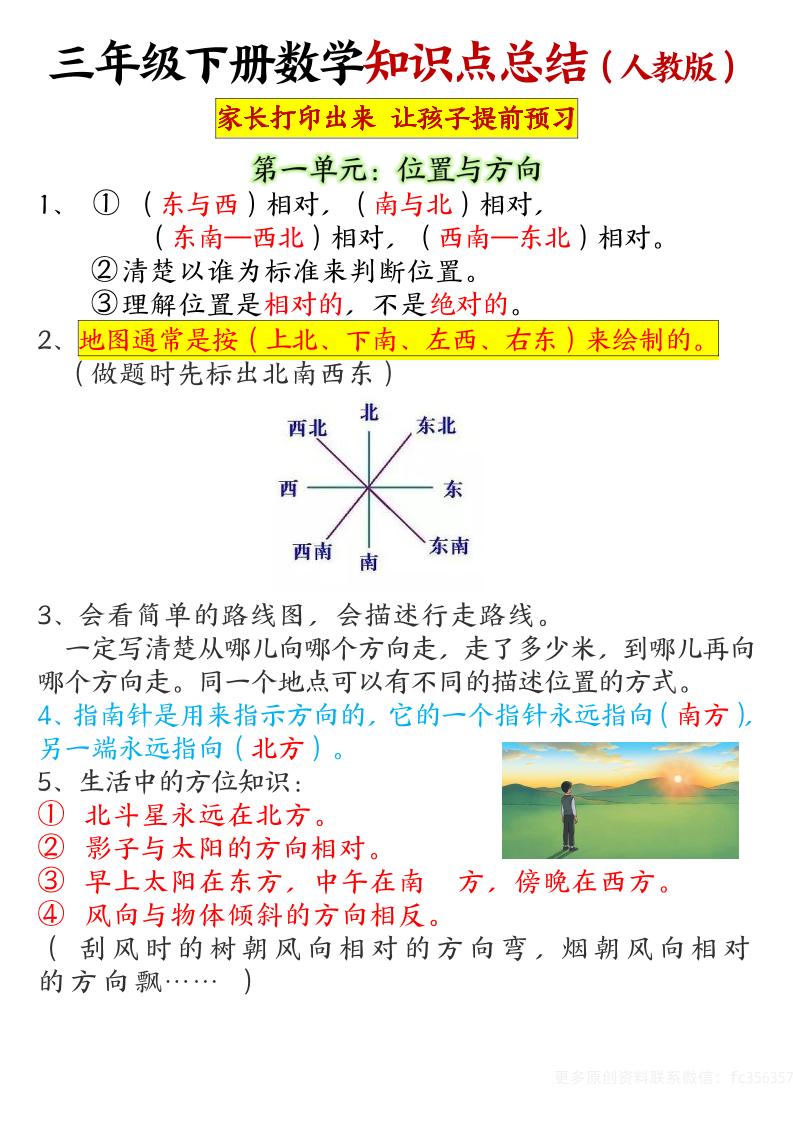 【重点知识点归纳】三下数学人教版-玖零笔记